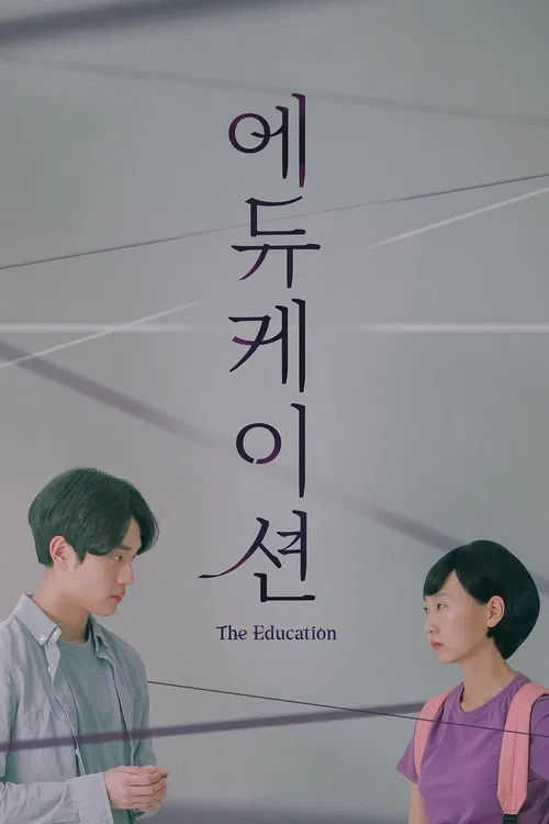 The Education movie poster