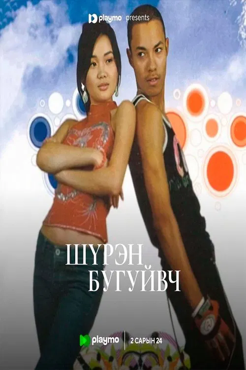 Poster do filme Coral Bracelet