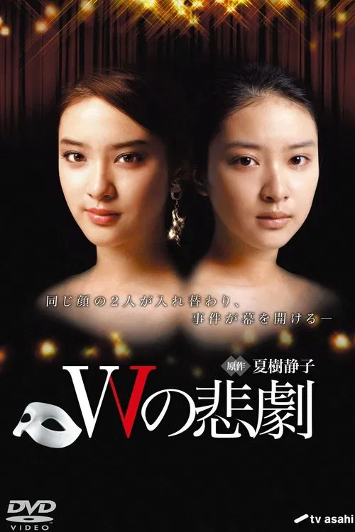 The Tragedy of W tv show poster