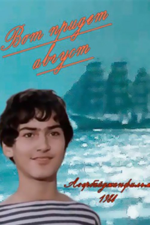 August is Coming Soon movie poster