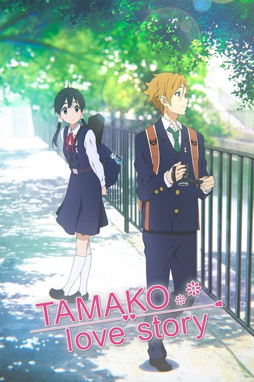 Tamako Love Story movie poster