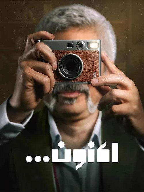 Aknoon... (Now...) tv show poster