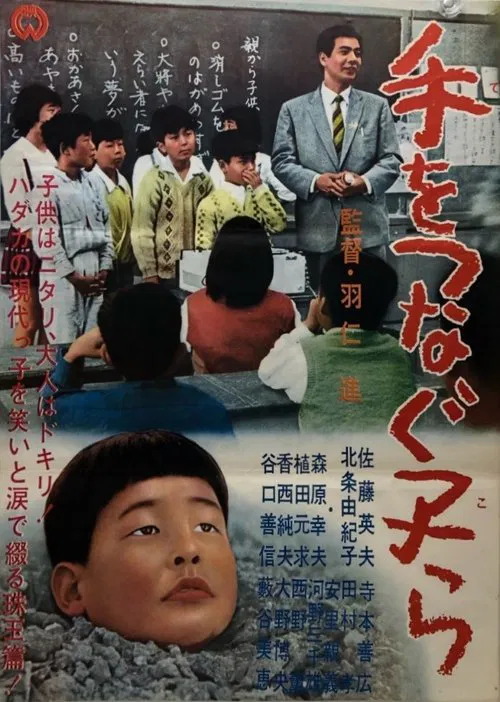 Poster do filme Children Hand in Hand
