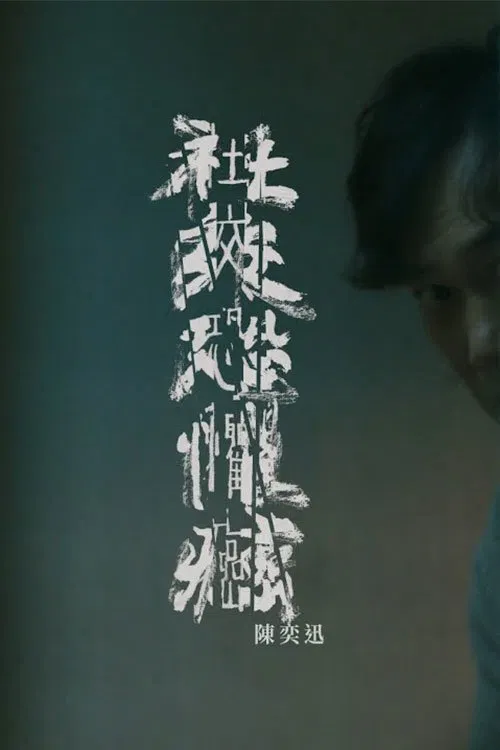 Don't Mind Me movie poster