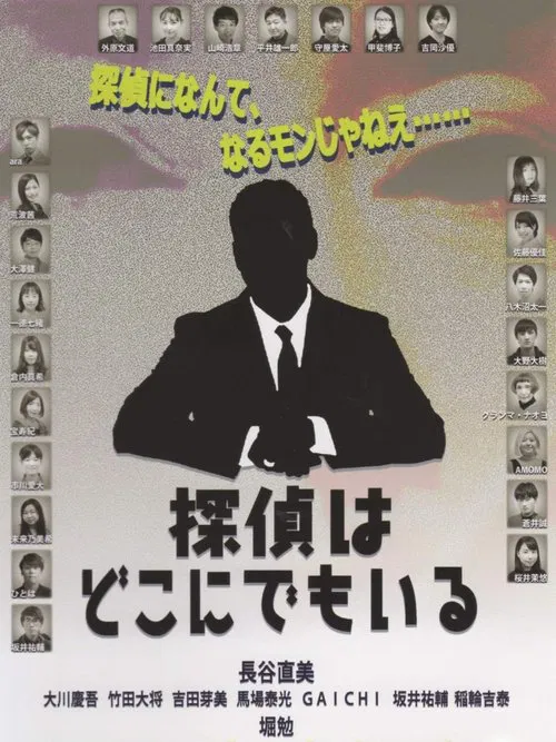 Detective is hard. movie poster