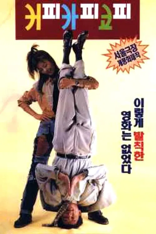 Coffee, Copy, Blood movie poster