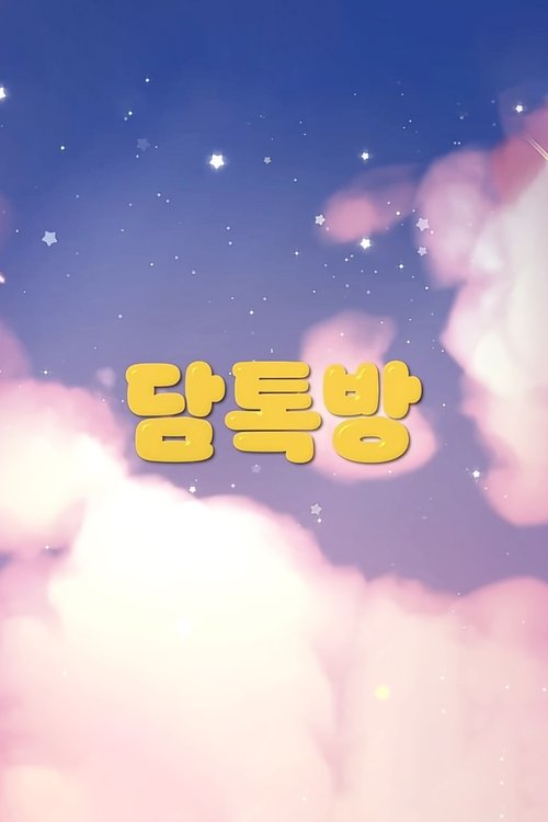 Dami's Chat Room tv show poster