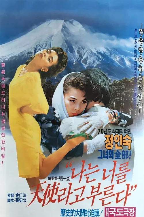 I Call You Angel movie poster