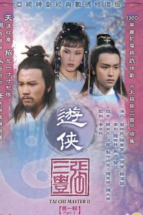 Tai Chi Master (II) tv show poster
