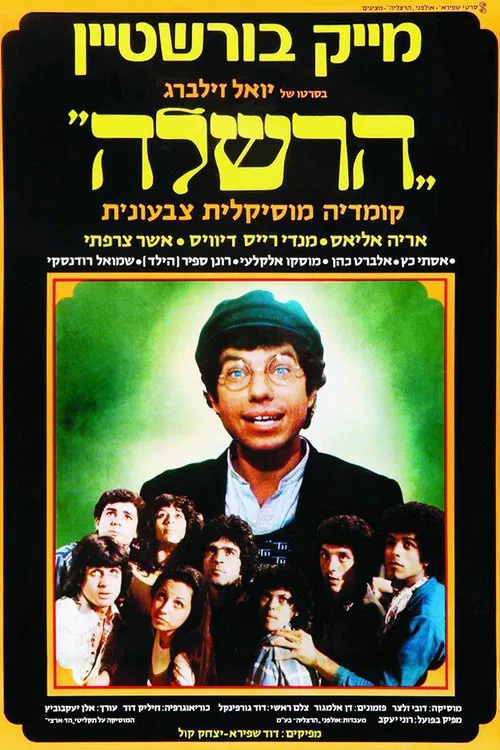 Hershele movie poster