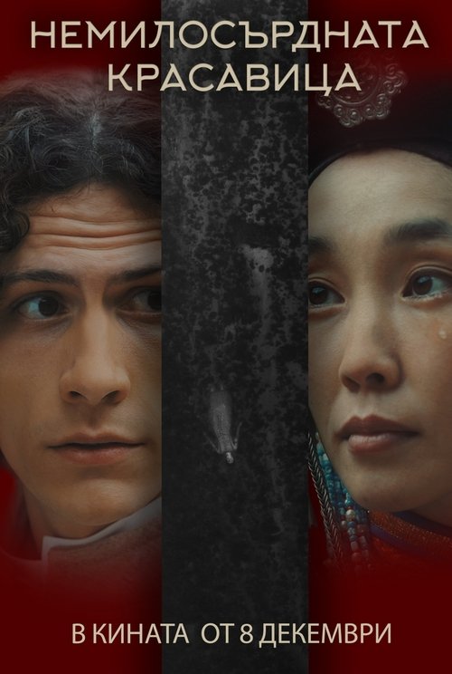 Poster do filme La Belle Dame Sans Merci