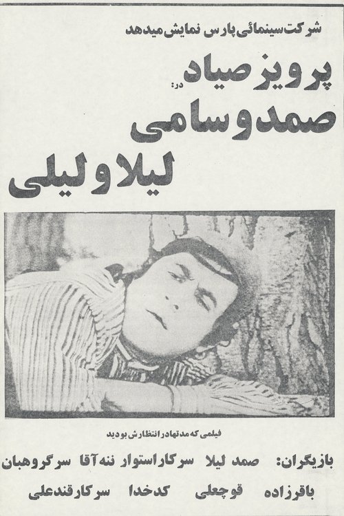 Poster do filme Samad and Sami, Leyla and Lili