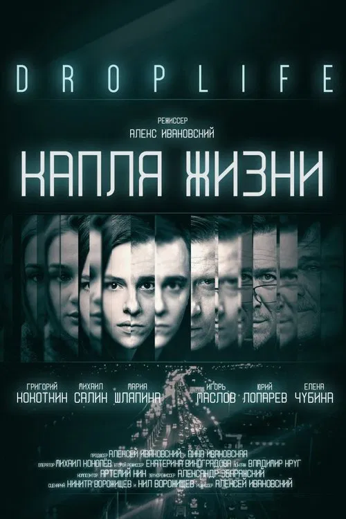 DropLife. Капля жизни movie poster