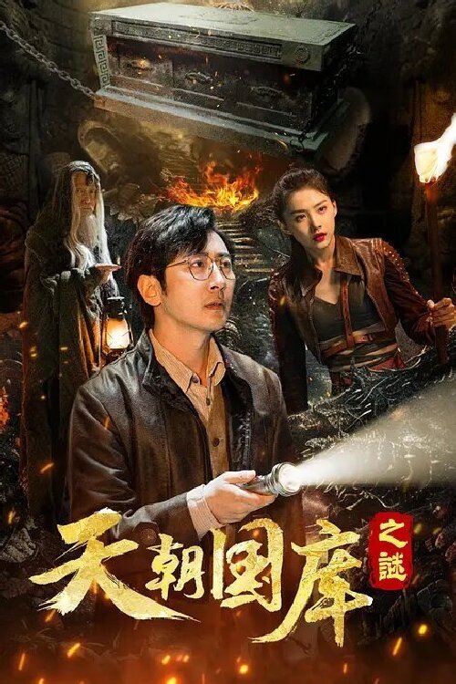 Imperial Treasury movie poster