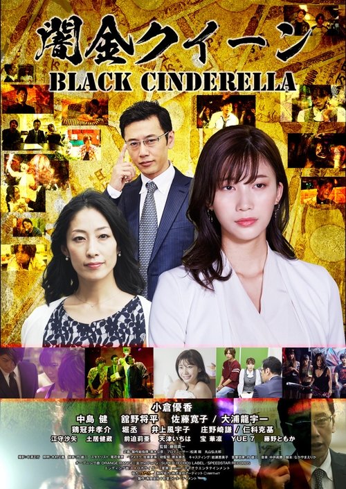 Yamikin Queen movie poster