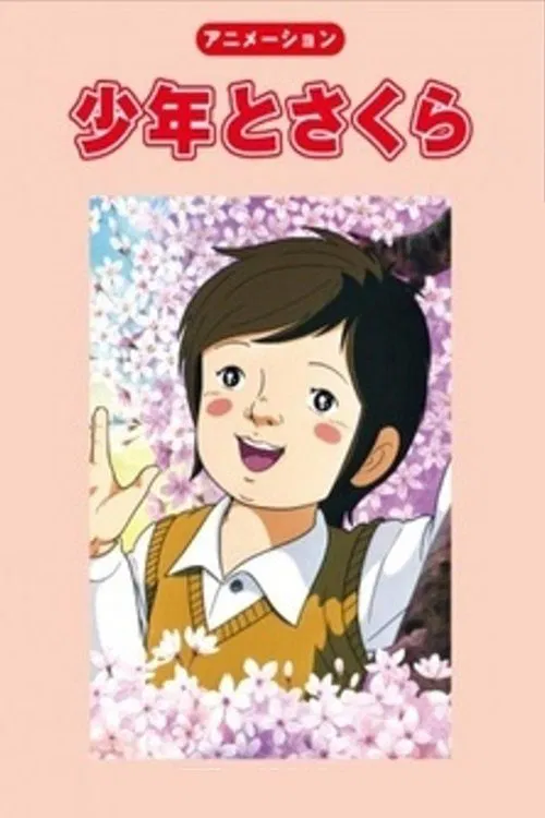 The Cherry Tree movie poster