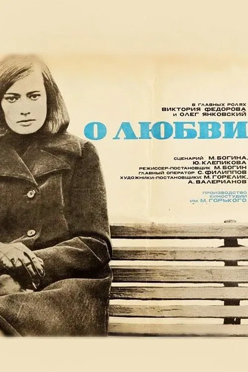 A Ballad of Love movie poster