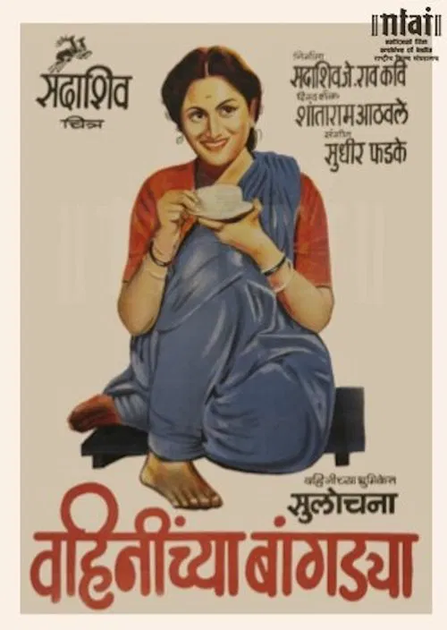 Bhabhi Ki Chudiyan movie poster