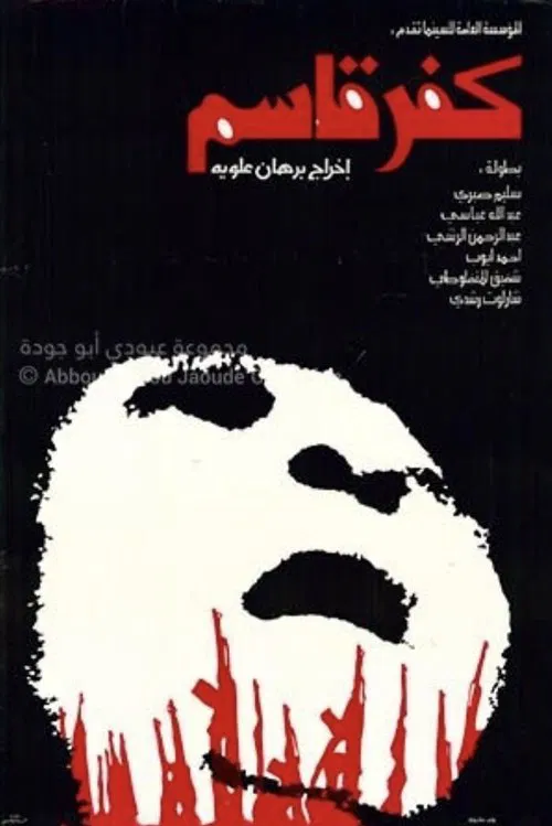 Poster do filme Kafr Kassem