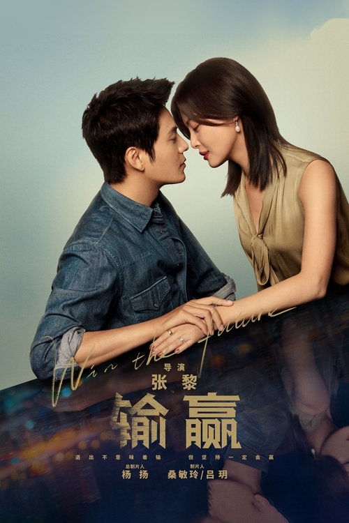 Win The Future tv show poster