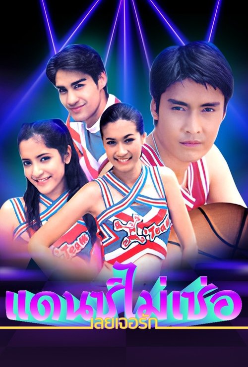 Dance Mai Sur Loey Jur Ruk tv show poster