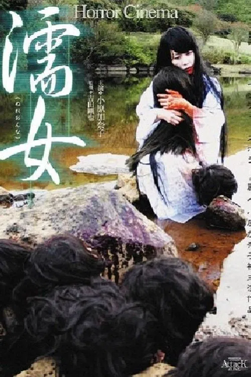 Poster do filme Nure-onna