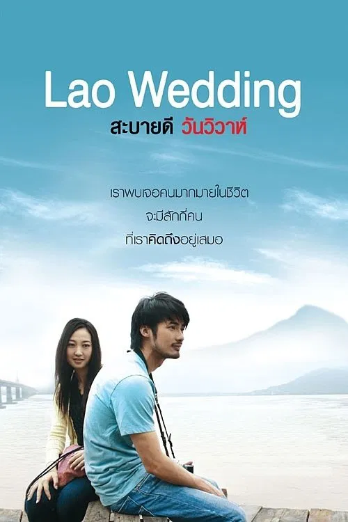 Lao Wedding movie poster
