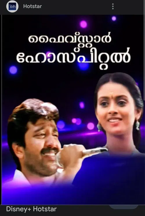 Five Star Hospital movie poster