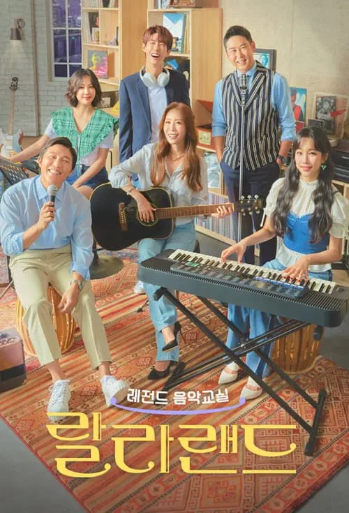Legend Music Class: La La Land tv show poster