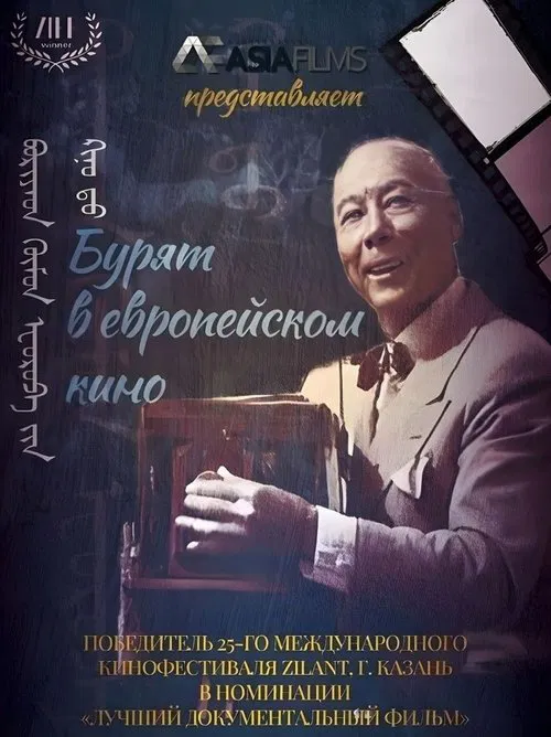 Poster do filme Buryat in European Cinema