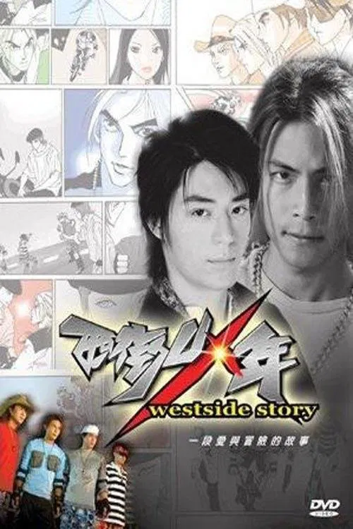 Westside Story tv show poster