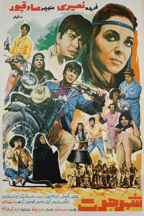 Shahre hert movie poster