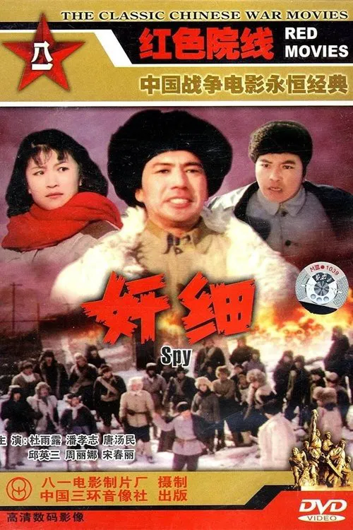 The Spy movie poster