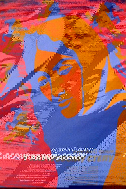 Poster do filme In the azure steppe