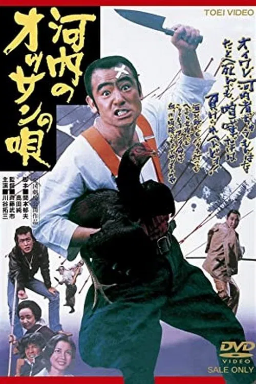 A Kawachi Rascal's Song movie poster