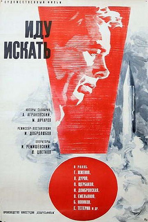 Going to Search movie poster