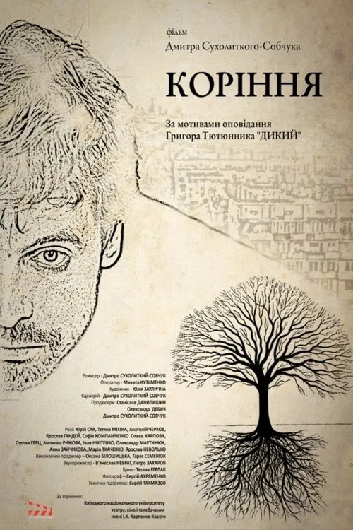 The Roots. Dreams movie poster