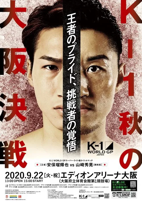 K-1 WORLD GP 2020: Autumn Osaka Battle movie poster