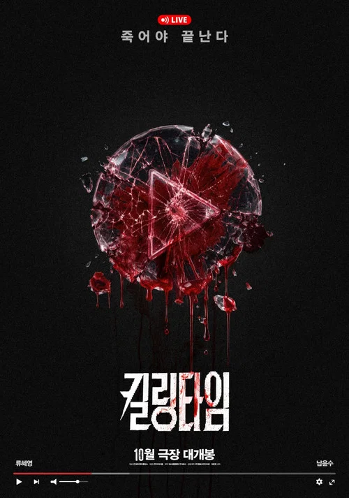 Killing Time movie poster