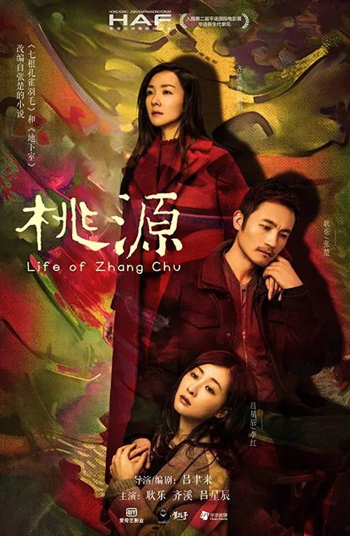 Life of Zhang Chu movie poster