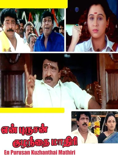 En Purushan Kuzhanthai Mathiri movie poster