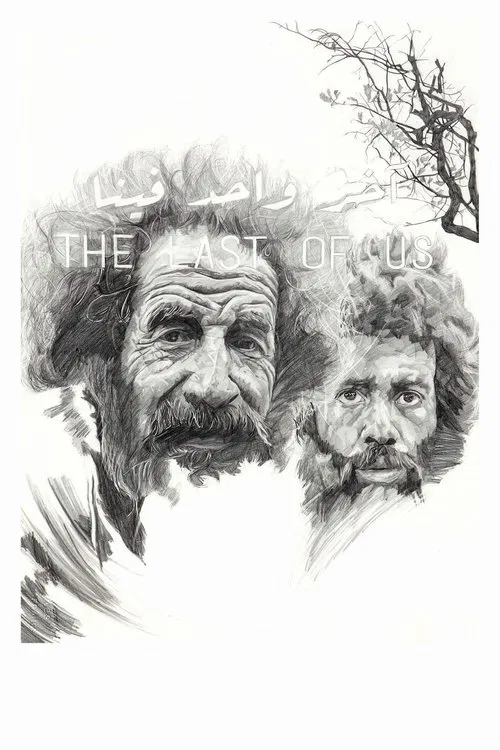 The Last of Us movie poster