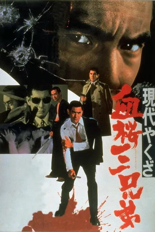 A Modern Yakuza: Three Decoy Blood Brothers movie poster