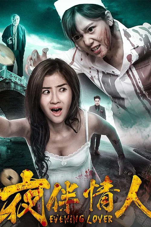 Evening Lover movie poster