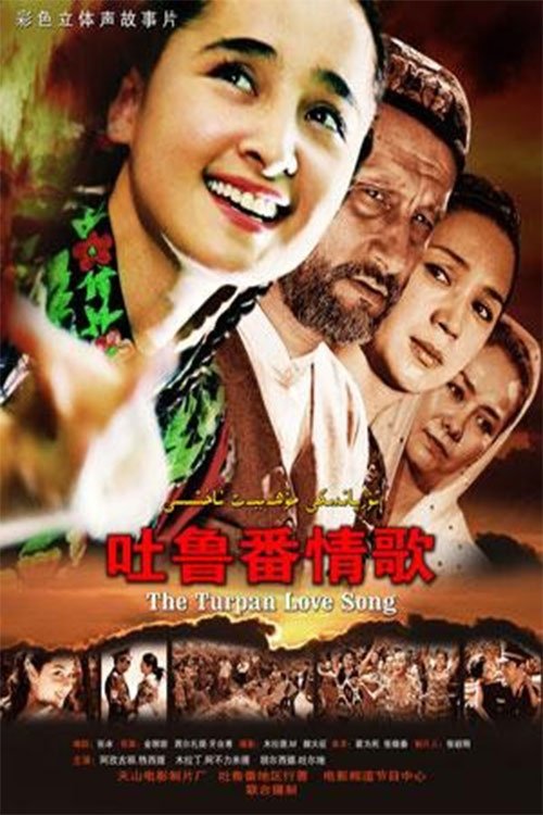 吐鲁番情歌 movie poster