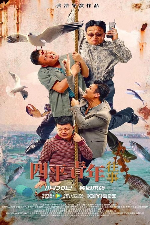 Once Upon a Time in Siping movie poster