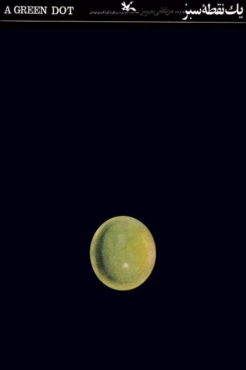 A Green Dot movie poster