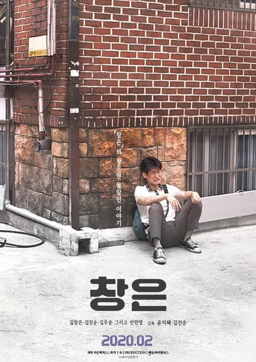 Chang-eun movie poster