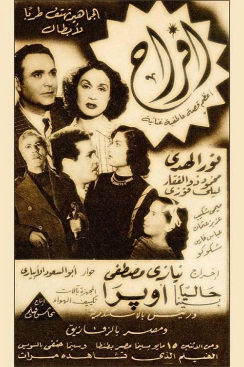 Poster do filme Afrah