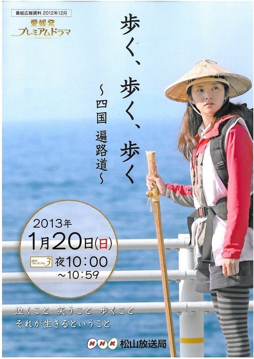 Walk, Walk, Walk ~ Shikoku Pilgrimage Journey movie poster